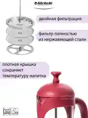 Прозрачный френч-пресс KARKADE+аксессуары