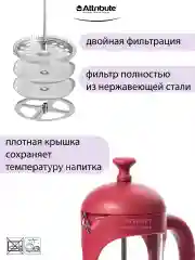 Розовый френч-пресс KARKADE+аксессуары
