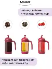 Розовый френч-пресс KARKADE+аксессуары