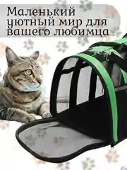 Сумка-переноска для домашних животных, от 3 до 8 кг