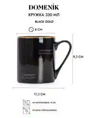 Черный кружка BLACK GOLD 330мл