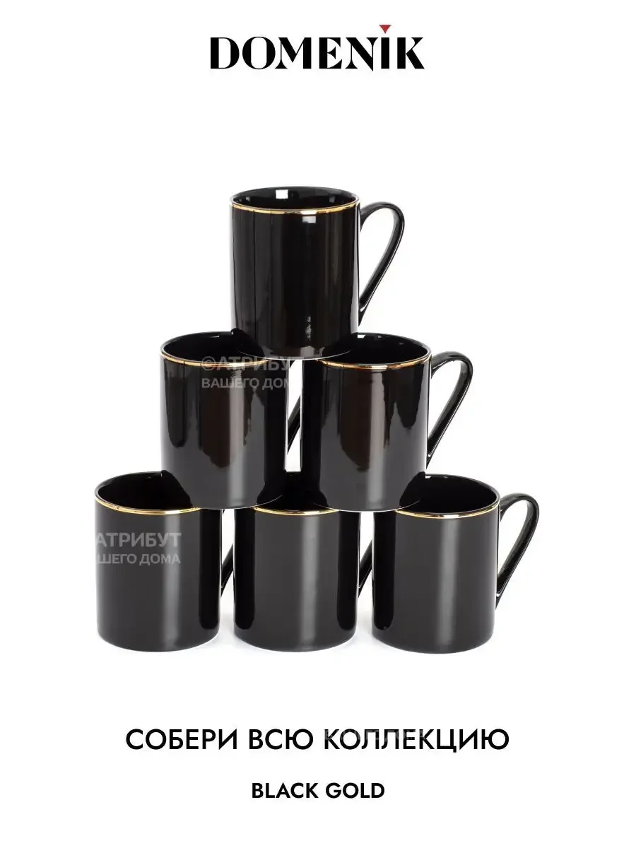Черный кружка BLACK GOLD 330мл