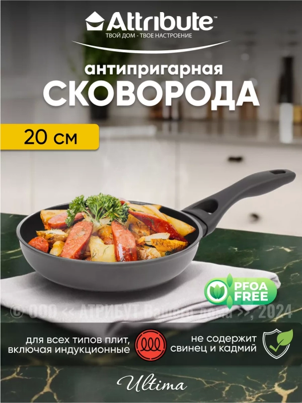 Сковорода ULTIMA 20см индукция