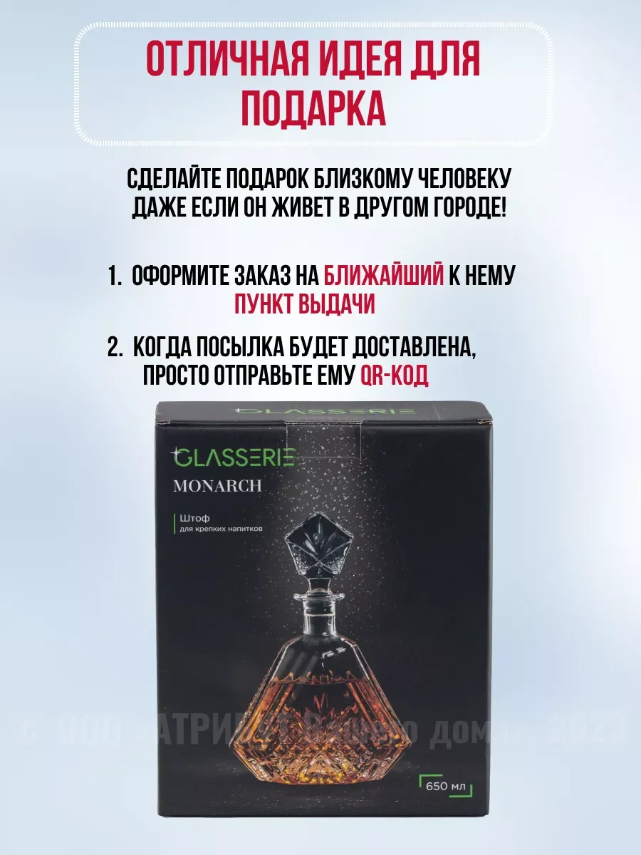 Прозрачный штоф для крепких напитков MONARCH 650мл