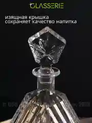Прозрачный штоф для крепких напитков MONARCH 650мл