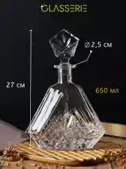 Прозрачный штоф для крепких напитков MONARCH 650мл