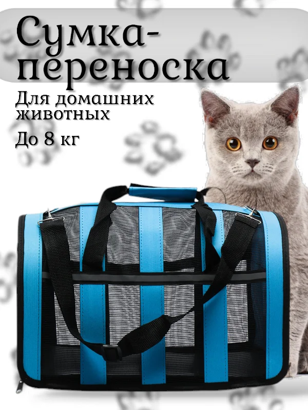 Синий сумка-переноска для домашних животных, от 3 до 8 кг
