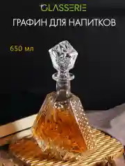 Штоф для крепких напитков MONARCH 650мл