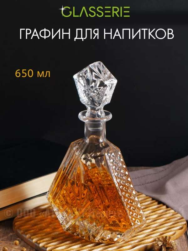 Штоф для крепких напитков MONARCH 650мл