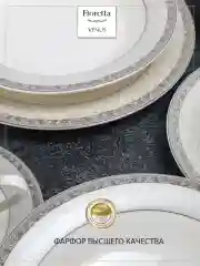 Белый столовый сервиз VENUS 30 предметов