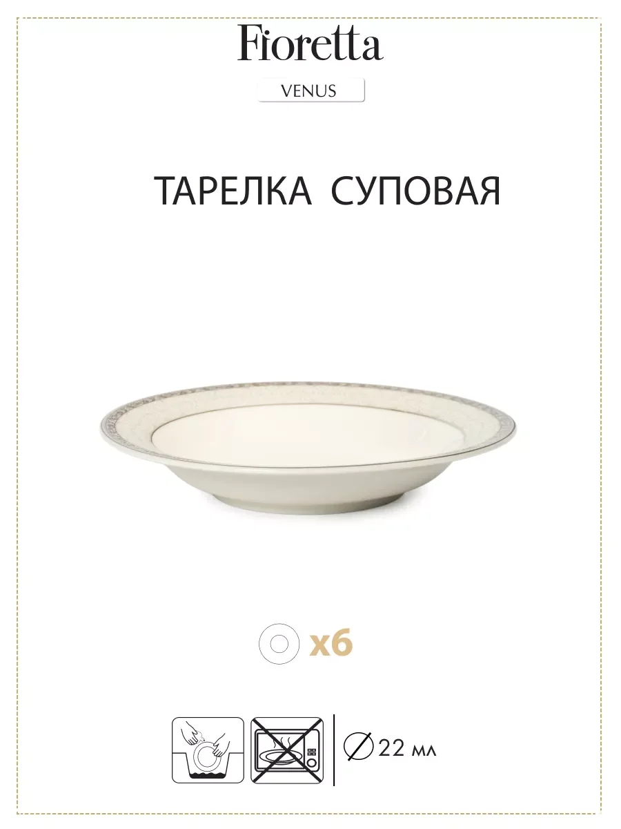 Белый столовый сервиз VENUS 30 предметов