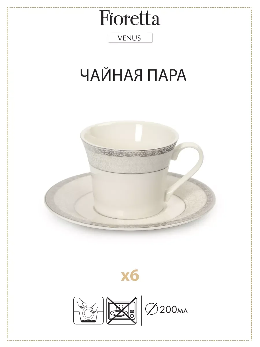 Белый столовый сервиз VENUS 30 предметов