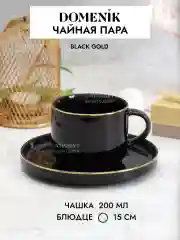 Черный чайная пара 200мл