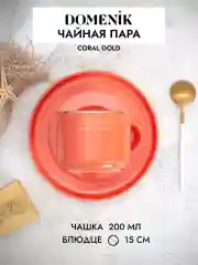 Коралловый чайная пара 200мл