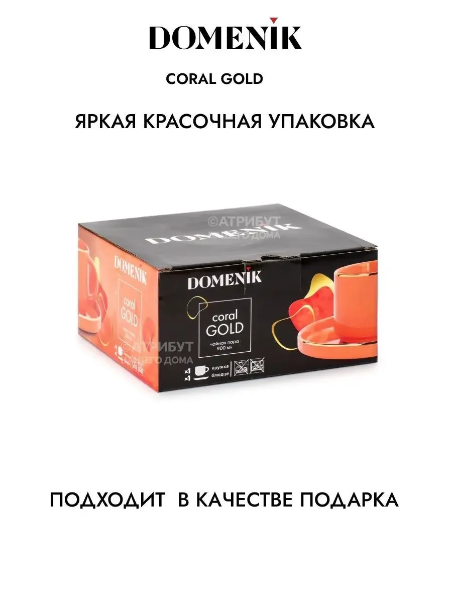 Коралловый чайная пара 200мл