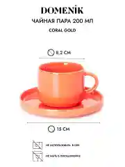Коралловый чайная пара 200мл
