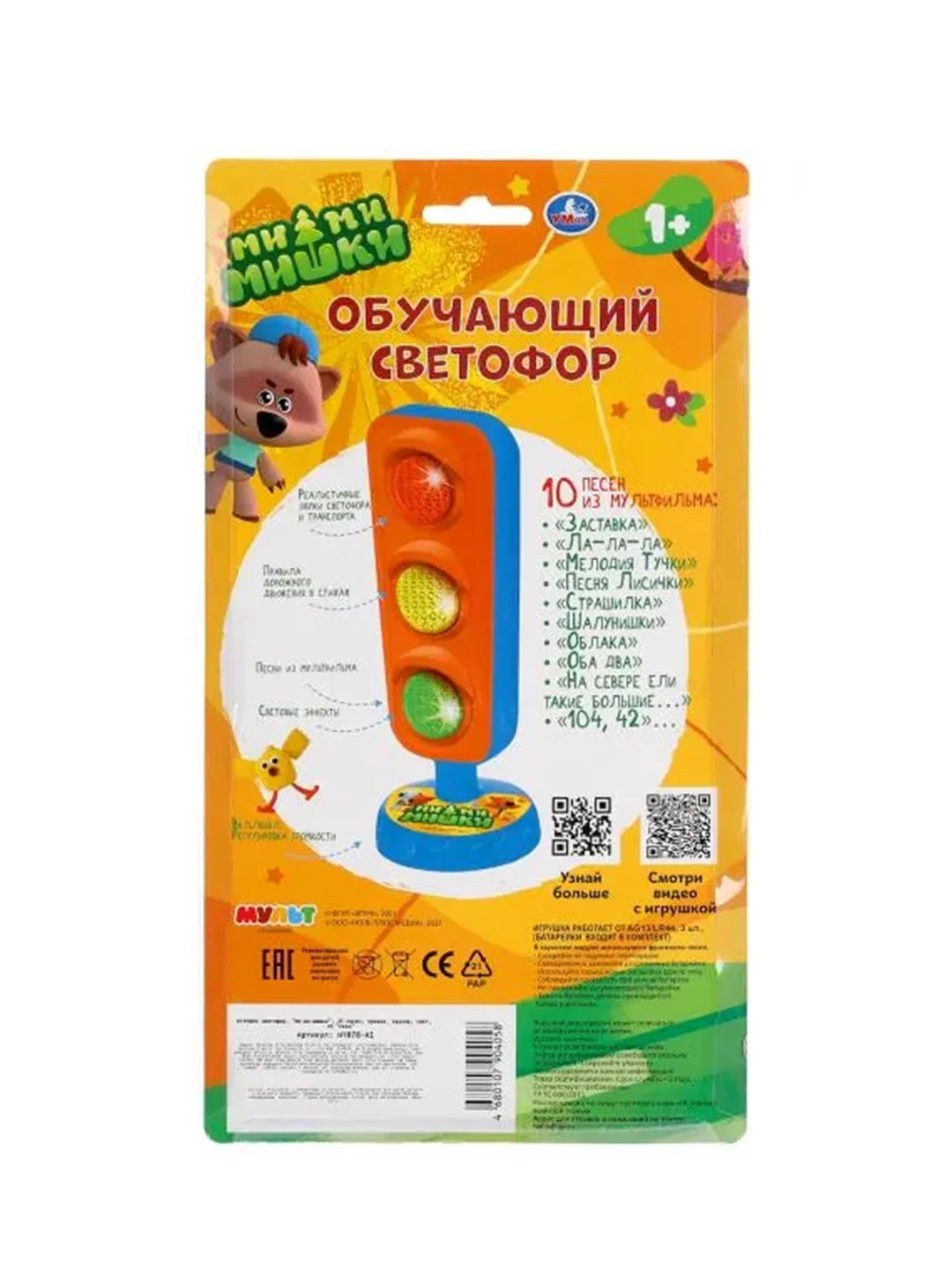 Музыкальная игрушка Умка "Ми-ми-мишки. Обучающий светофор", 35 песен, правил и звуков