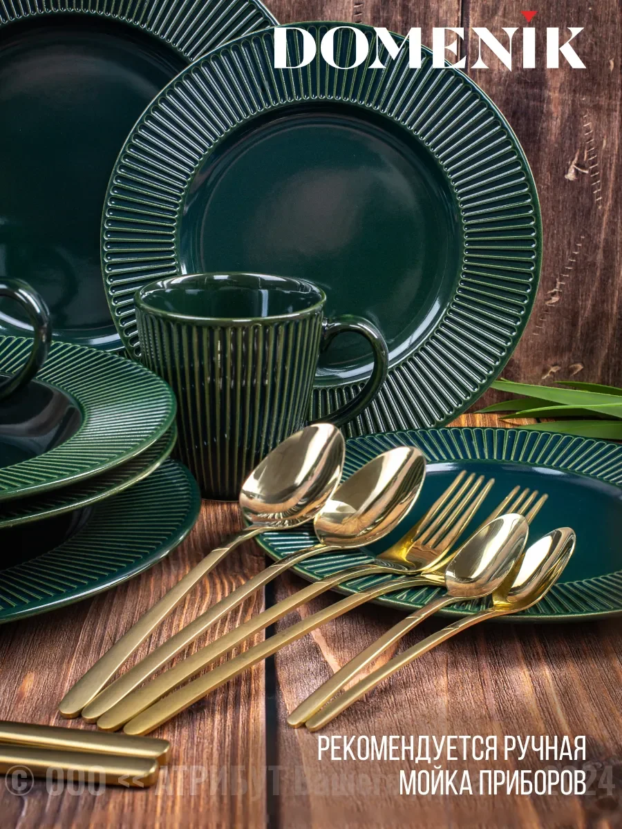Набор столовый EMERALD GREEN на 2 персоны(16 предметов)