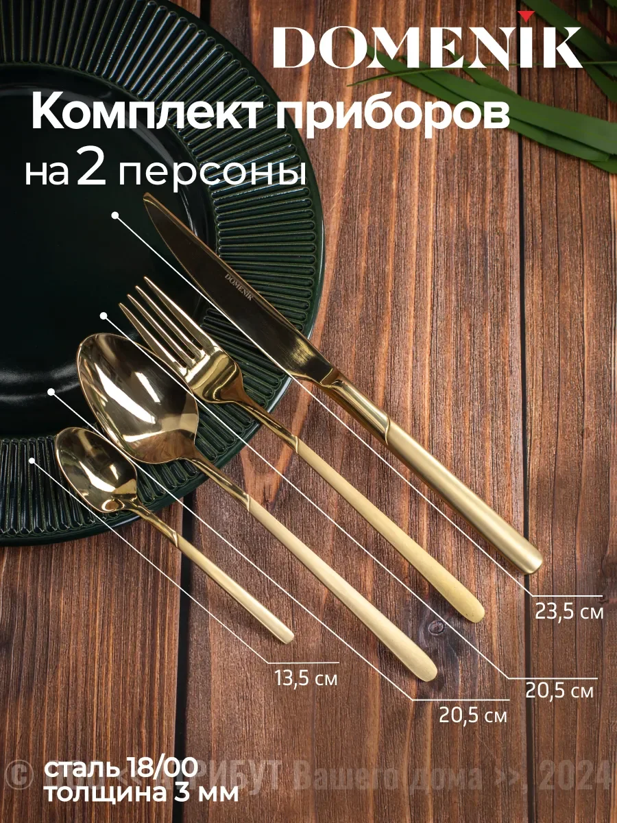 Набор столовый EMERALD GREEN на 2 персоны(16 предметов)