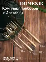 Набор столовый EMERALD GREEN на 2 персоны(16 предметов)