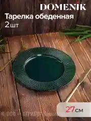 Набор столовый EMERALD GREEN на 2 персоны(16 предметов)