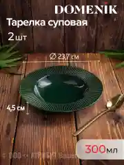 Набор столовый EMERALD GREEN на 2 персоны(16 предметов)