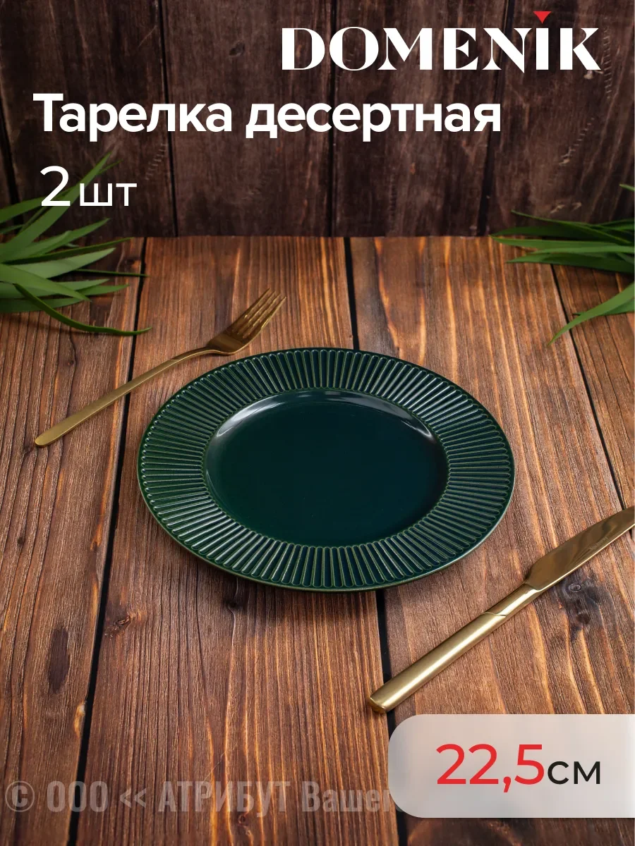 Набор столовый EMERALD GREEN на 2 персоны(16 предметов)