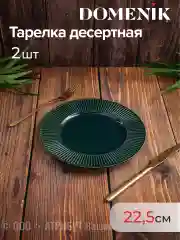 Набор столовый EMERALD GREEN на 2 персоны(16 предметов)