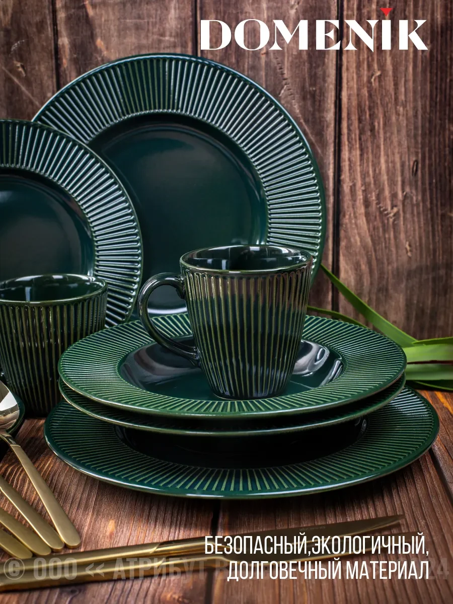 Набор столовый EMERALD GREEN на 2 персоны(16 предметов)