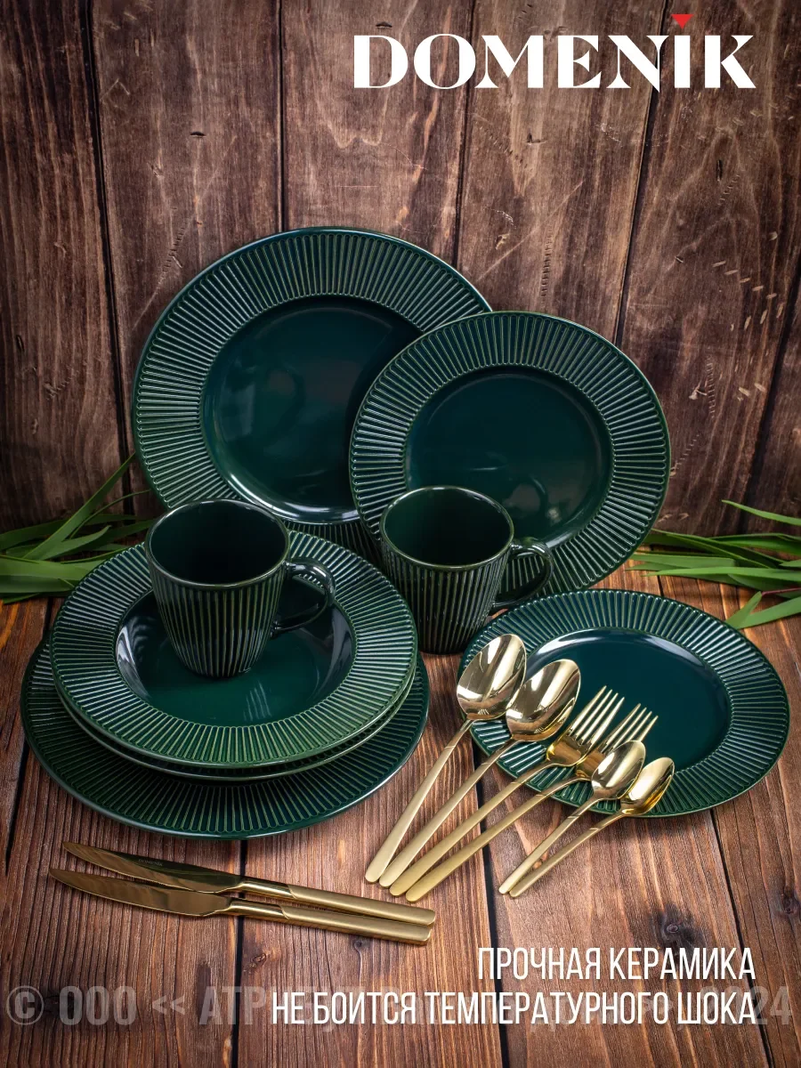 Набор столовый EMERALD GREEN на 2 персоны(16 предметов)