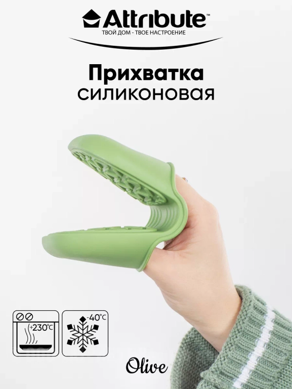 Прихватка OLIVE