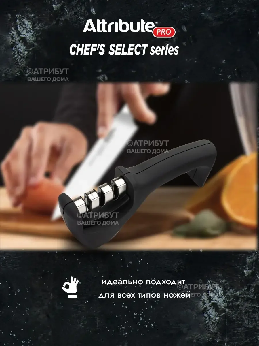Черный точилка для ножей CHEFS SELECT