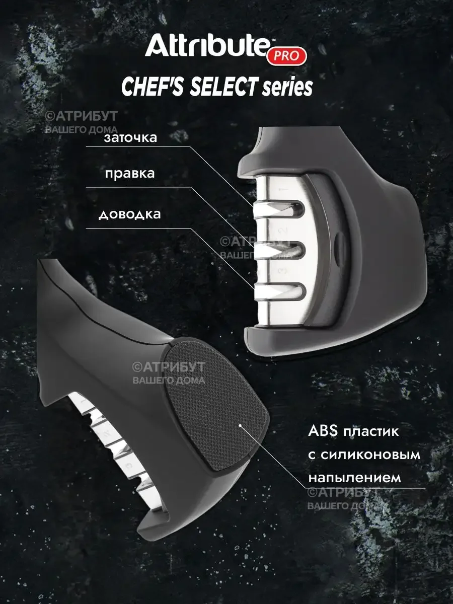 Черный точилка для ножей CHEFS SELECT
