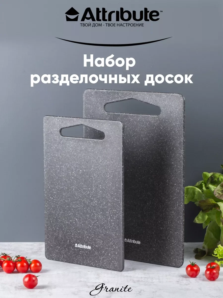 Серый набор досок разделочных GRANITE 2шт (20х30см + 25х35см)