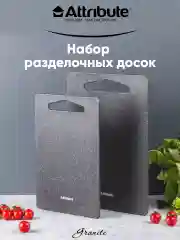 Серый набор досок разделочных GRANITE 2шт (20х30см + 25х35см)