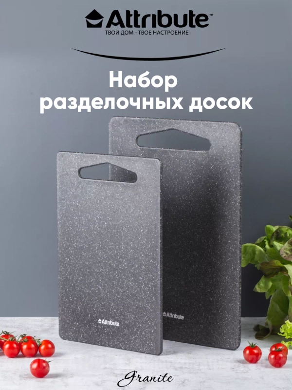 Набор досок разделочных GRANITE 2шт (20х30см + 25х35см)