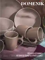 Коричневый набор столовый SCANDY CAPPUCCINO на 4 персоны(16 предметов)
