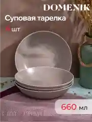 Коричневый набор столовый SCANDY CAPPUCCINO на 4 персоны(16 предметов)