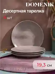 Коричневый набор столовый SCANDY CAPPUCCINO на 4 персоны(16 предметов)