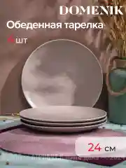 Коричневый набор столовый SCANDY CAPPUCCINO на 4 персоны(16 предметов)