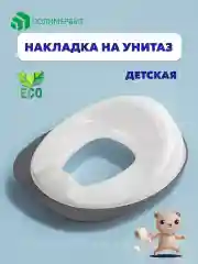 Белый накладка на унитаз детская