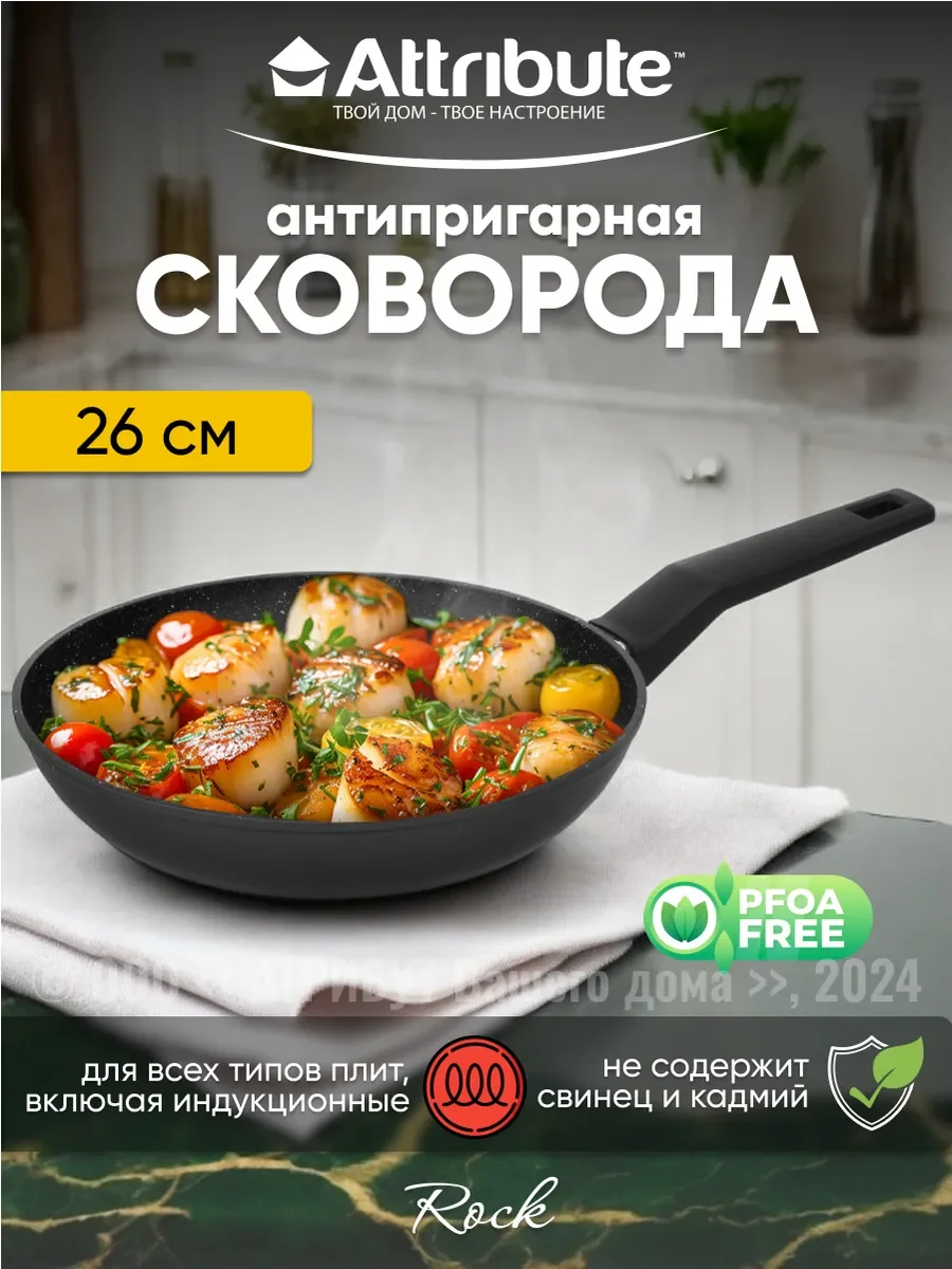 Черный сковорода ROCK индукция