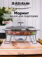 Прозрачный мармит INVITE 3л