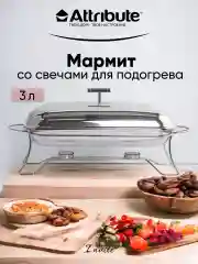 Серебряный мармит INVITE 3л