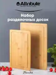 Коричневый набор досок разделочных BAMBOO 2шт (20х30см + 25х35см)