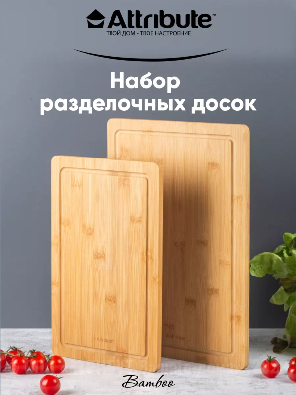 Набор досок разделочных BAMBOO 2шт (20х30см + 25х35см)