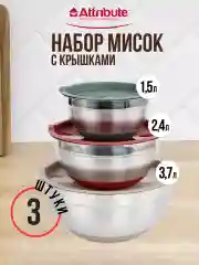 Серебряный набор мисок с крышками 3шт 1.5л+2.4л+3.7л