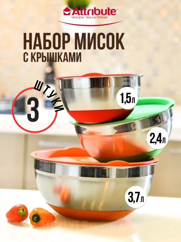Набор мисок с крышками 3шт 1.5л+2.4л+3.7л