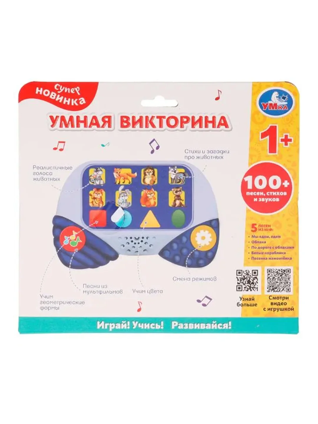 Обучающая приставка Умка "Умная викторина", 100+ песен, стихов и звуков