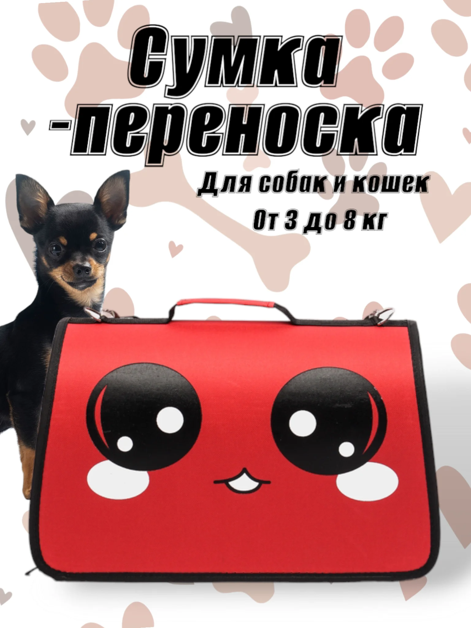 Красный сумка-переноска для домашних животных, с принтом, от 3 до 8 кг